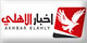 Akhbar Elahly - اخبار الاهلي - مجلة الاهلي الالكترونية